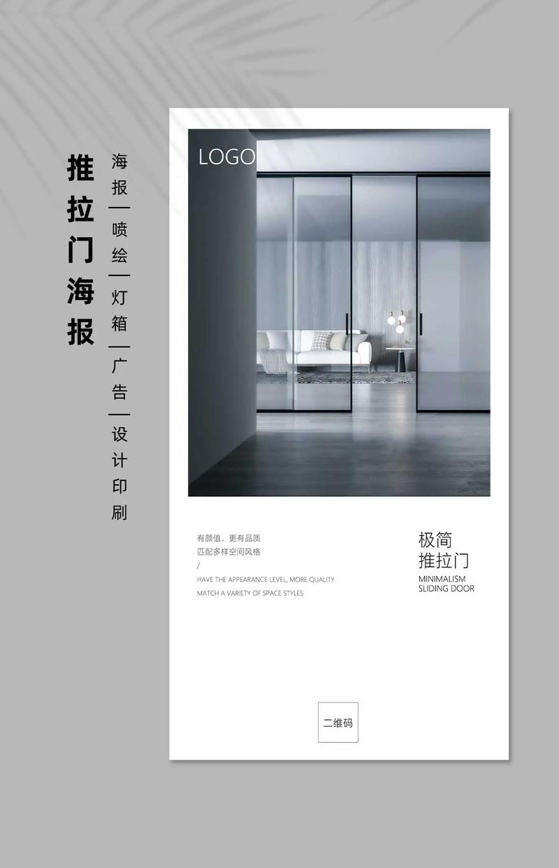 推拉門海報、燈箱與產(chǎn)品圖片設(shè)計印刷全解析